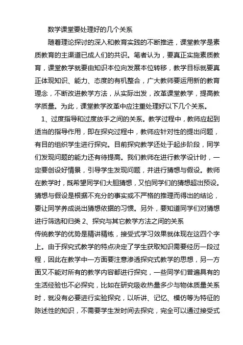 课堂教学要处理好的几个关系