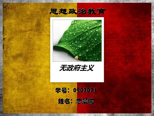 无政府主义