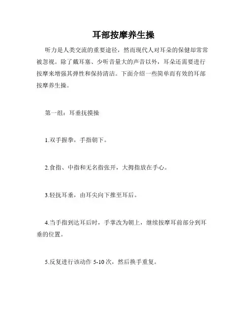 耳部按摩养生操