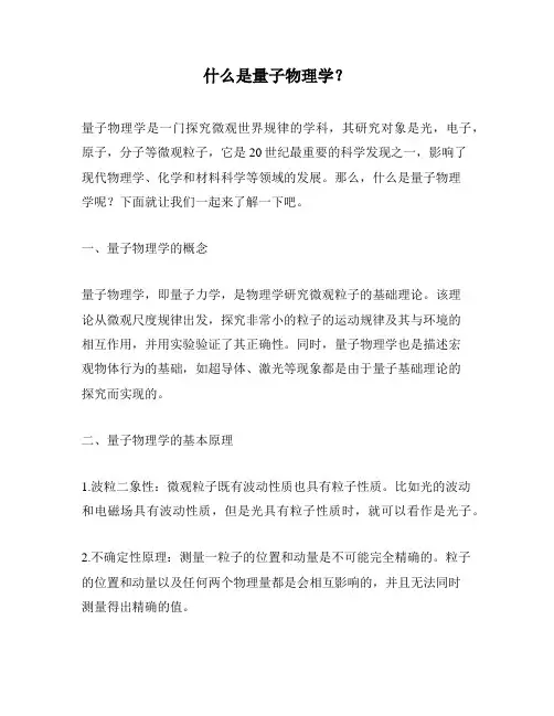 什么是量子物理学？