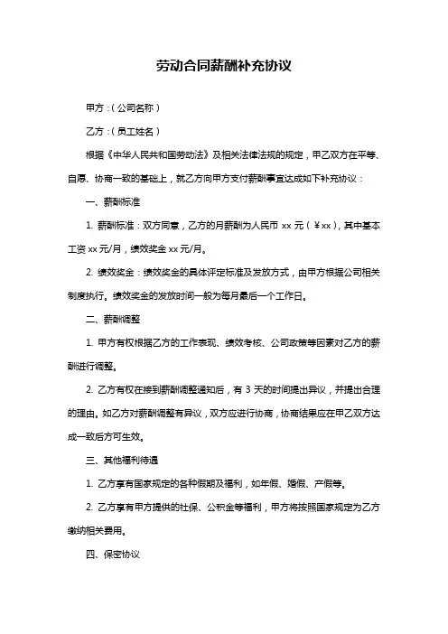 劳动合同薪酬补充协议