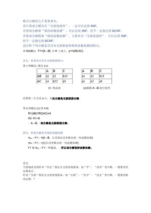 数据库重难点(无损连接和范式)