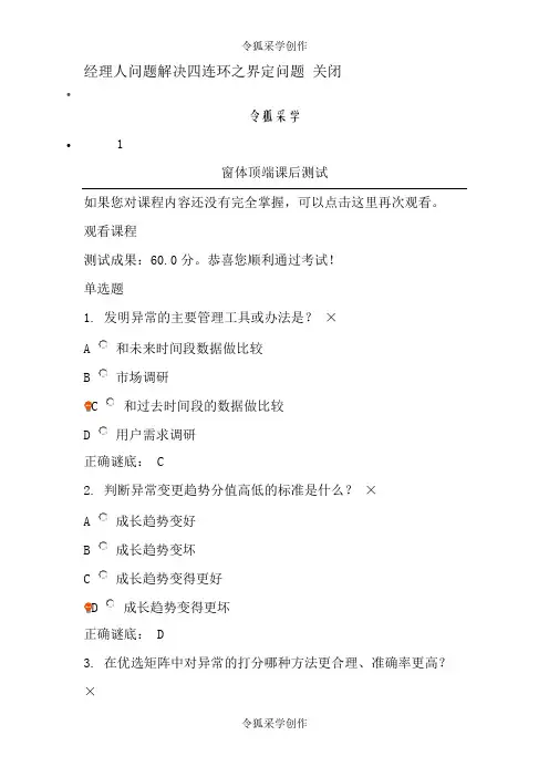 经理人问题解决四连环之-界定问题时代光华满分答案