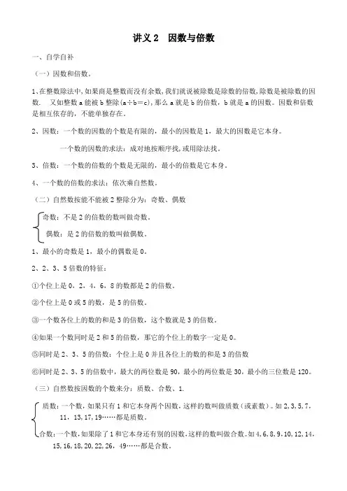 因数与倍数(讲义)-数学五年级下册