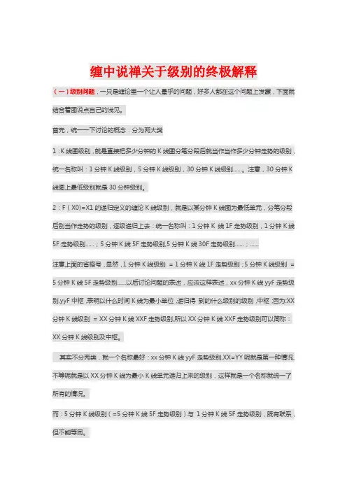 缠中说禅关于级别的终极解释