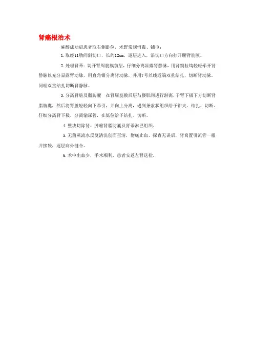 肾癌根治术手术记录