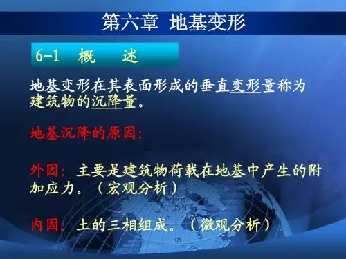 土力学(第6章)