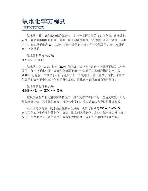 氨水化学方程式