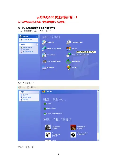 (云终端)拖机盒的安装及常见问题