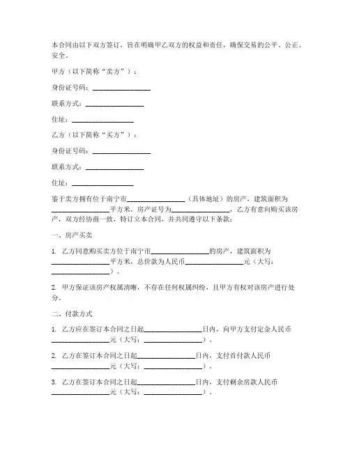 南宁新版购房合同范本