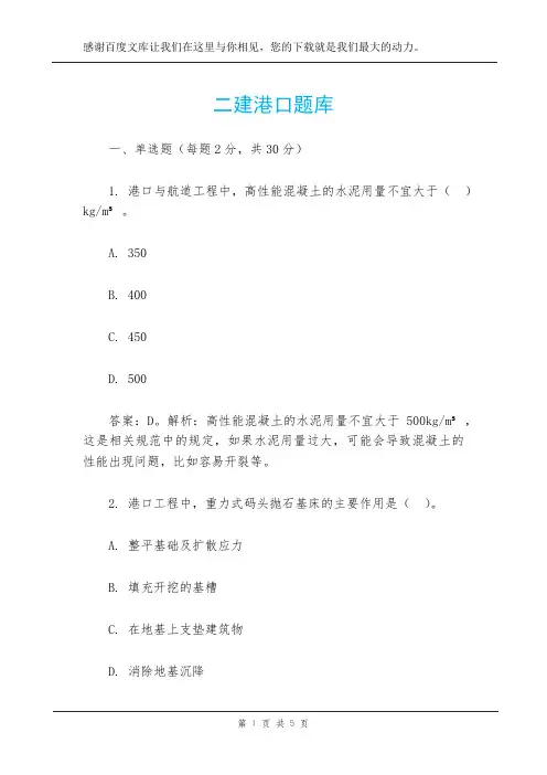 二建港口题库