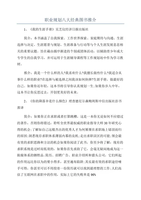 职业规划八大经典图书推介