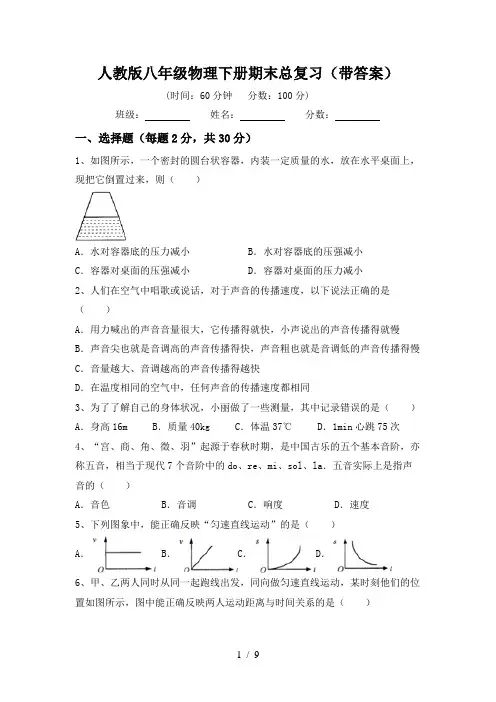 人教版八年级物理下册期末总复习(带答案)