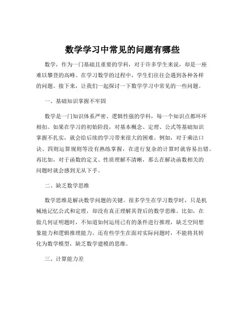 数学学习中常见的问题有哪些