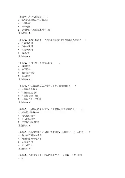 北语网院20春《金融学概论》作业_1答案