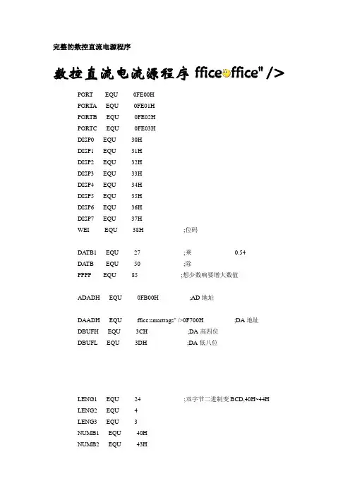 完整的数控直流电源程序