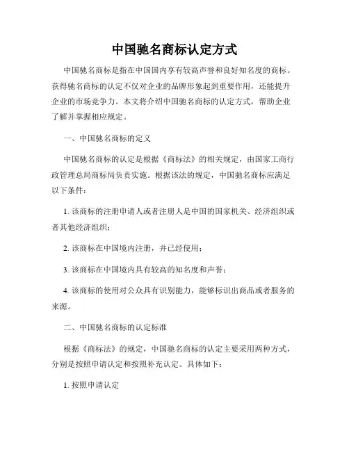 中国驰名商标认定方式