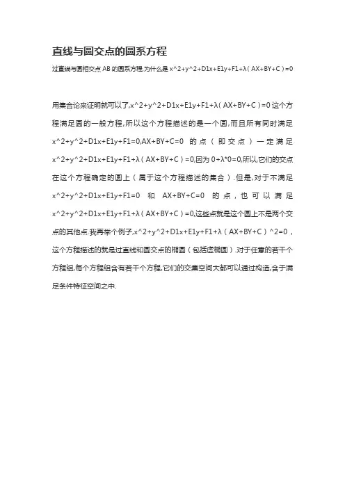 直线与圆交点圆系方程