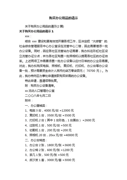 购买办公用品的请示