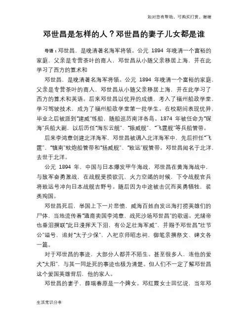 历史趣谈邓世昌是怎样的人？邓世昌的妻子儿女都是谁