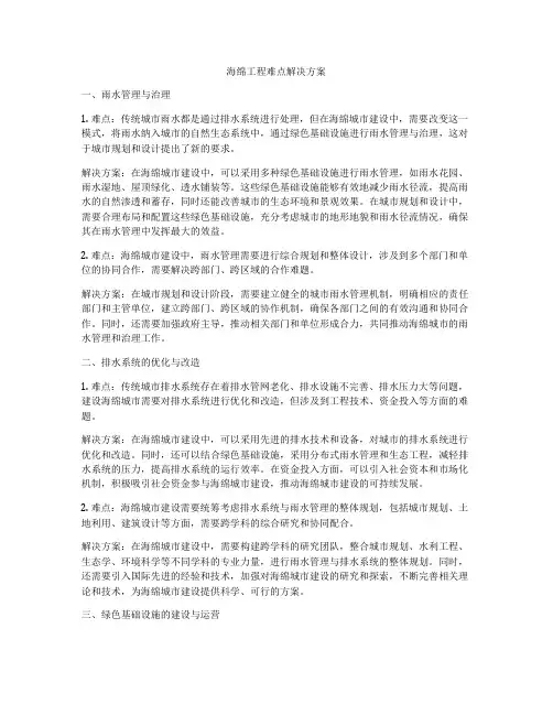 海绵工程难点解决方案