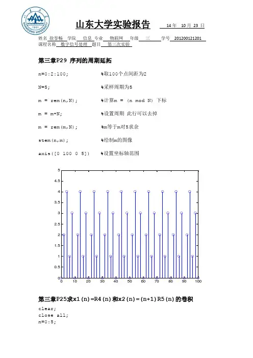 山大数字信号处理matlab