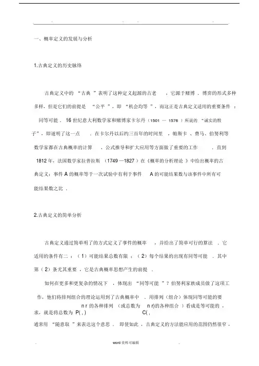 概率论与数理统计概率历史的介绍.doc