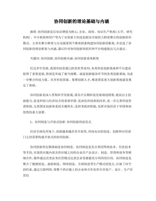 论协同创新的理论基础与内涵分析