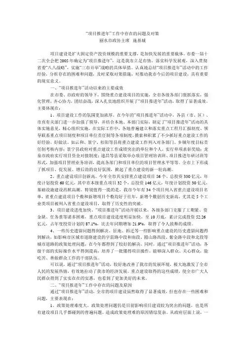 项目推进年”工作中存在的问题及对策