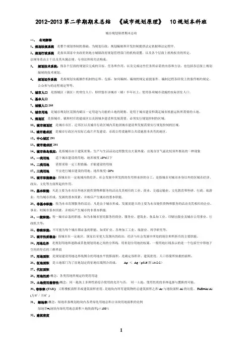 城市规划原理总结--定稿