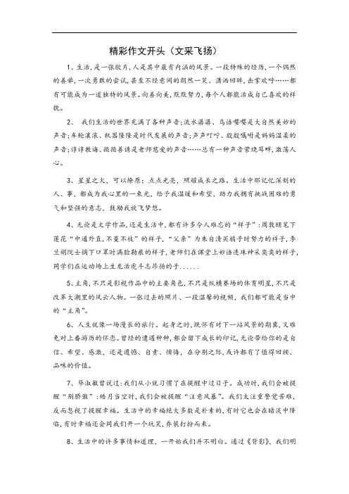 精彩作文开头(文采飞扬)