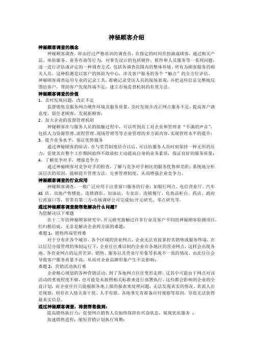 神秘顾客介绍