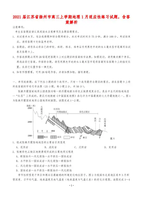 2021届江苏省扬州市高三上学期地理1月适应性练习试题,含答案解析    
