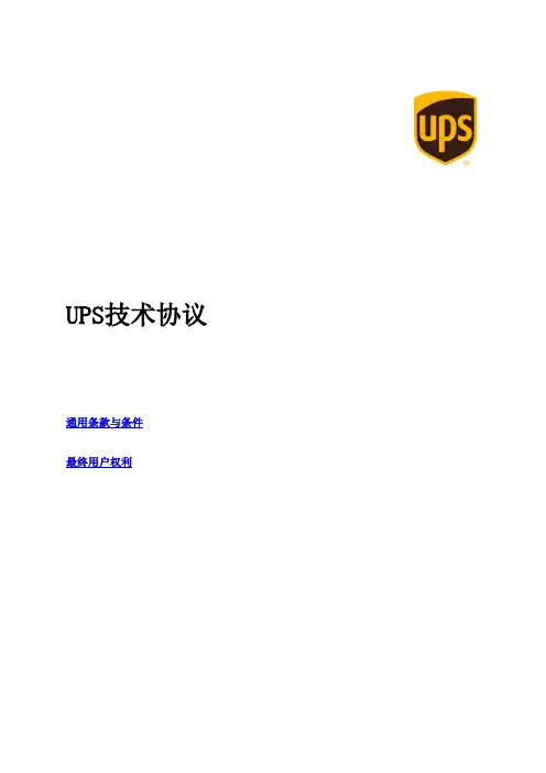 UPS技术协议