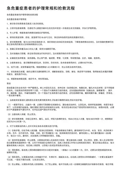 急危重症患者的护理常规和抢救流程