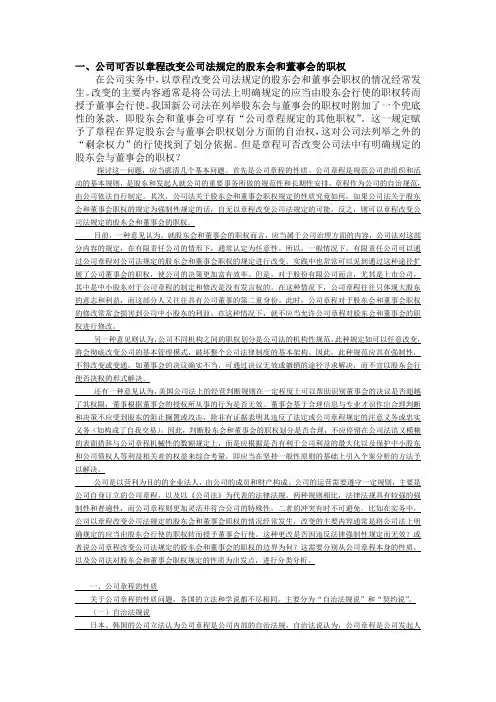 公司法讨论题答案整理