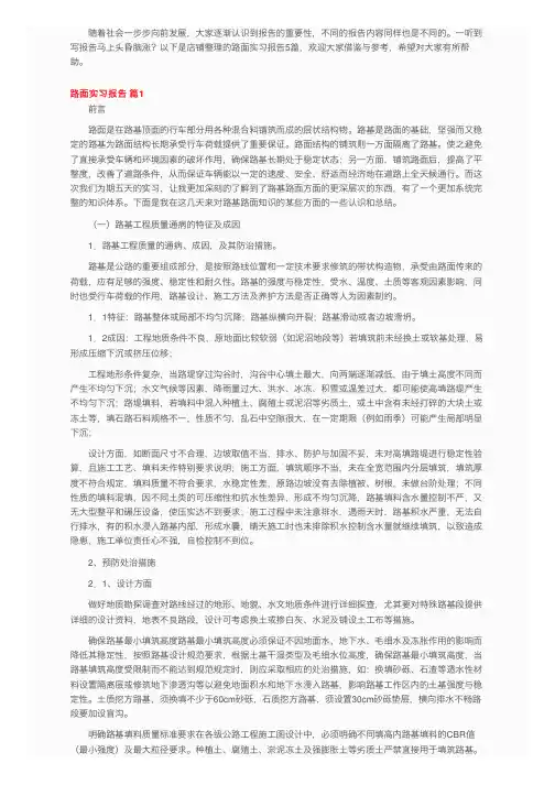 路面实习报告五篇