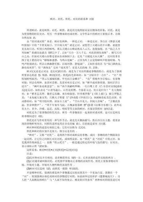 映衬、衬托、烘托、对比的联系和区别