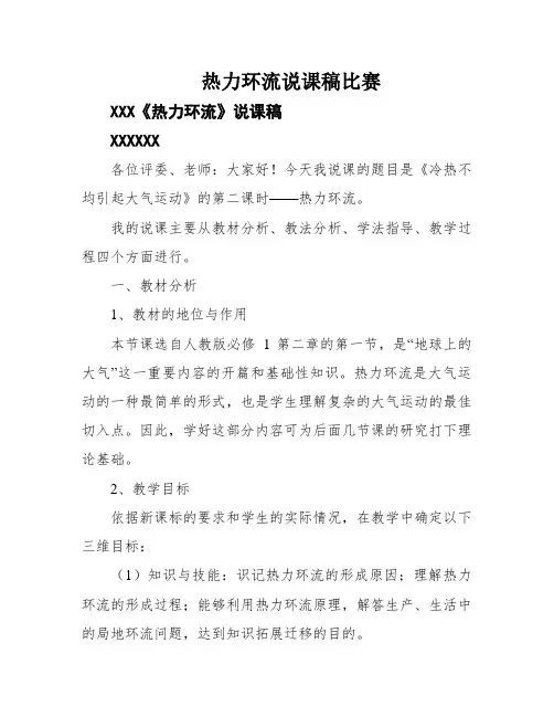 热力环流说课稿比赛