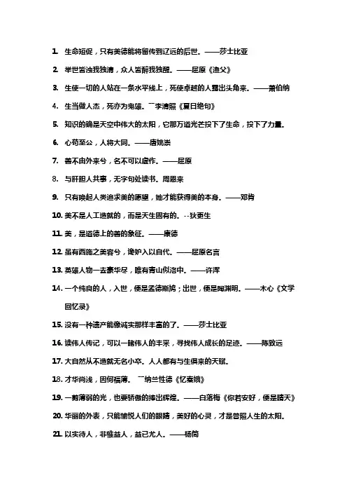 优美名人名句摘抄简短