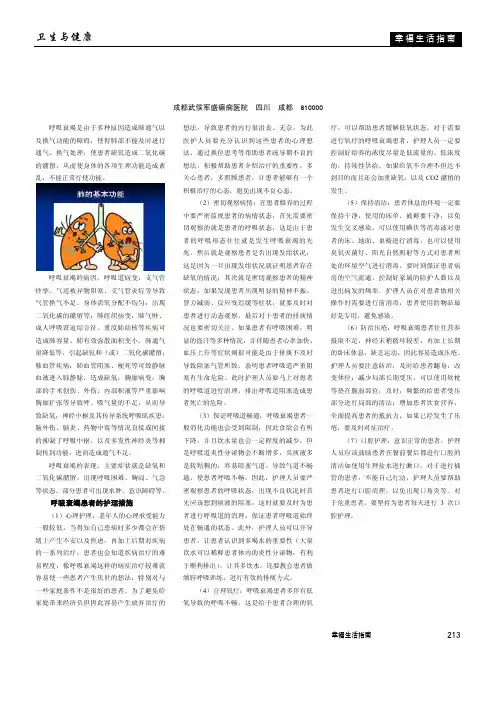 呼吸衰竭患者的护理方法