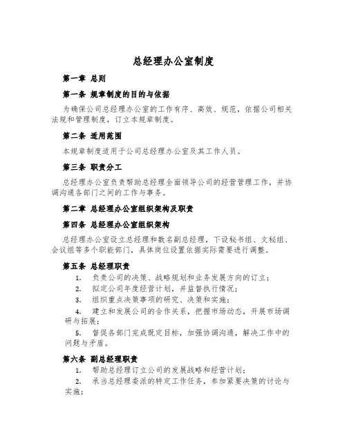 总经理办公室制度