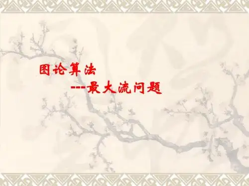 网络流专题