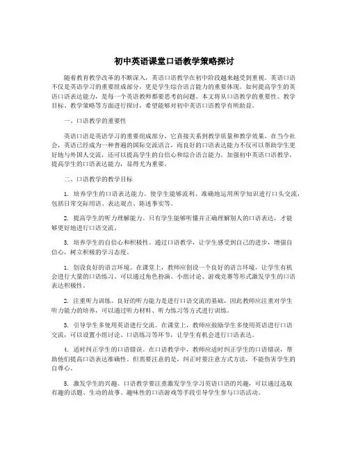 初中英语课堂口语教学策略探讨