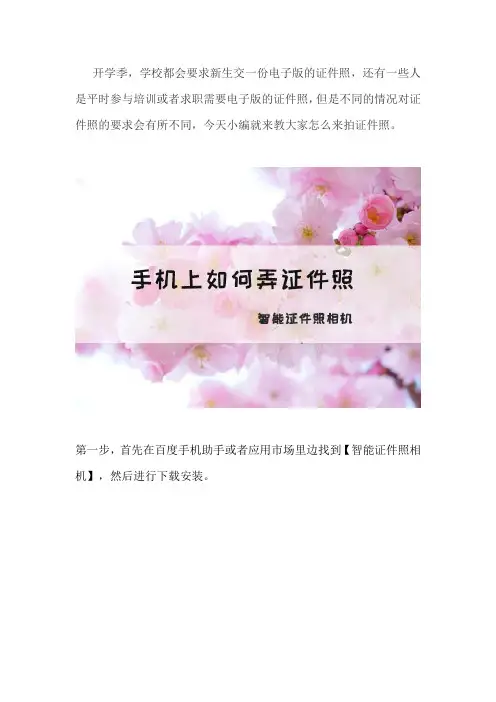 智能证件照拍出来的照片能用吗