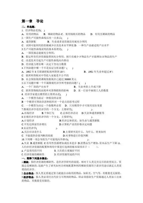 (完整word版)微观经济学第一章导论习题及答案