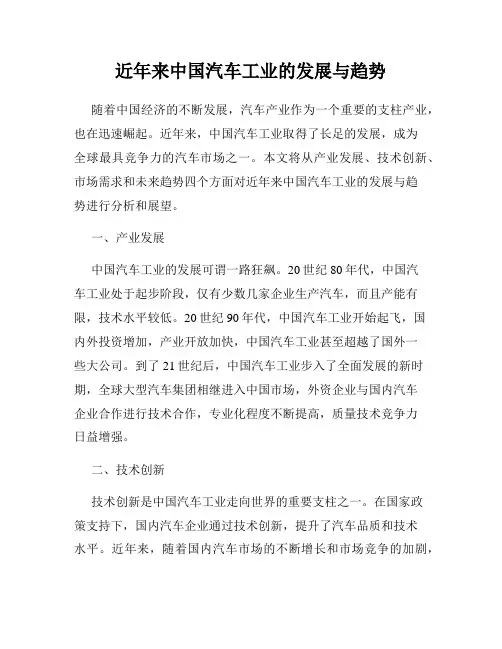 近年来中国汽车工业的发展与趋势
