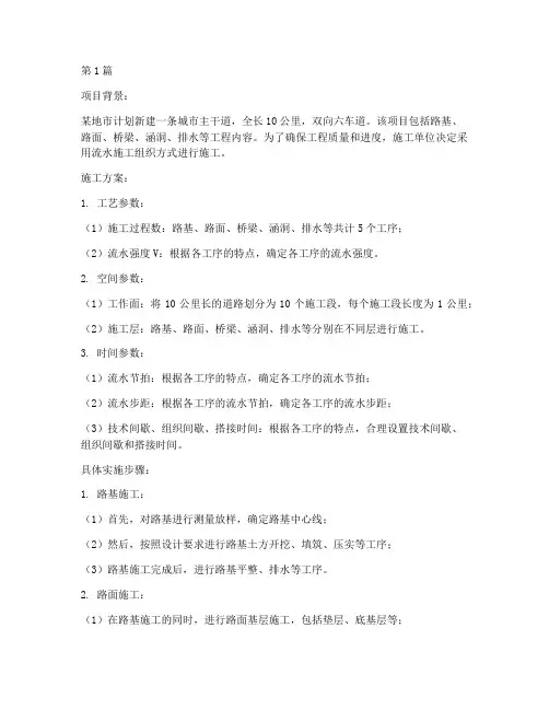 公路工程流水施工例子(3篇)