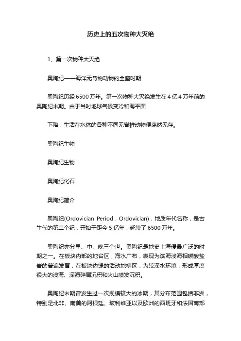 历史上的五次物种大灭绝