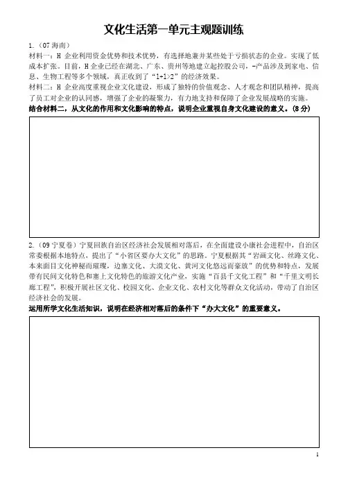 文化生活第一单元主观题